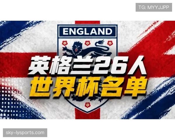 英格兰冲击世界杯冠军前景分析 英格兰冲击世界杯冠军前景分析
